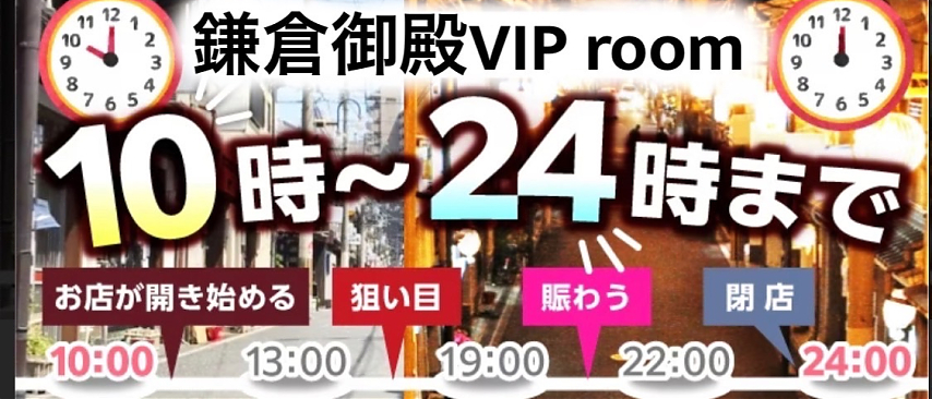 【鎌倉御殿 VIP room】